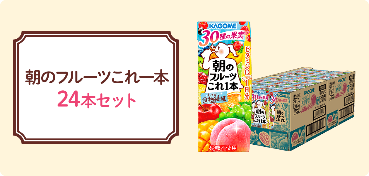 朝のフルーツこれ一本24本セット!