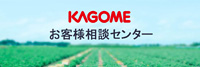 野菜相談室 野菜相談室