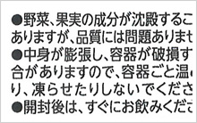 野菜生活100のUD表示 野菜生活100のUD表示