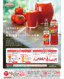 広告「トマトの会社から、野菜の会社に。」 広告「トマトの会社から、野菜の会社に。」