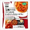 完熟トマトとベーコンの トマトソーススパゲティ