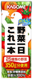 「野菜一日これ一本」