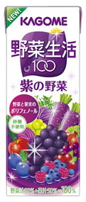 野菜生活１００　紫の野菜