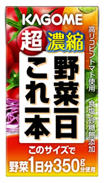 野菜一日これ一本　超濃縮