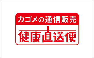 カゴメ健康直送便