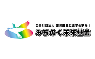 みちのく未来基金