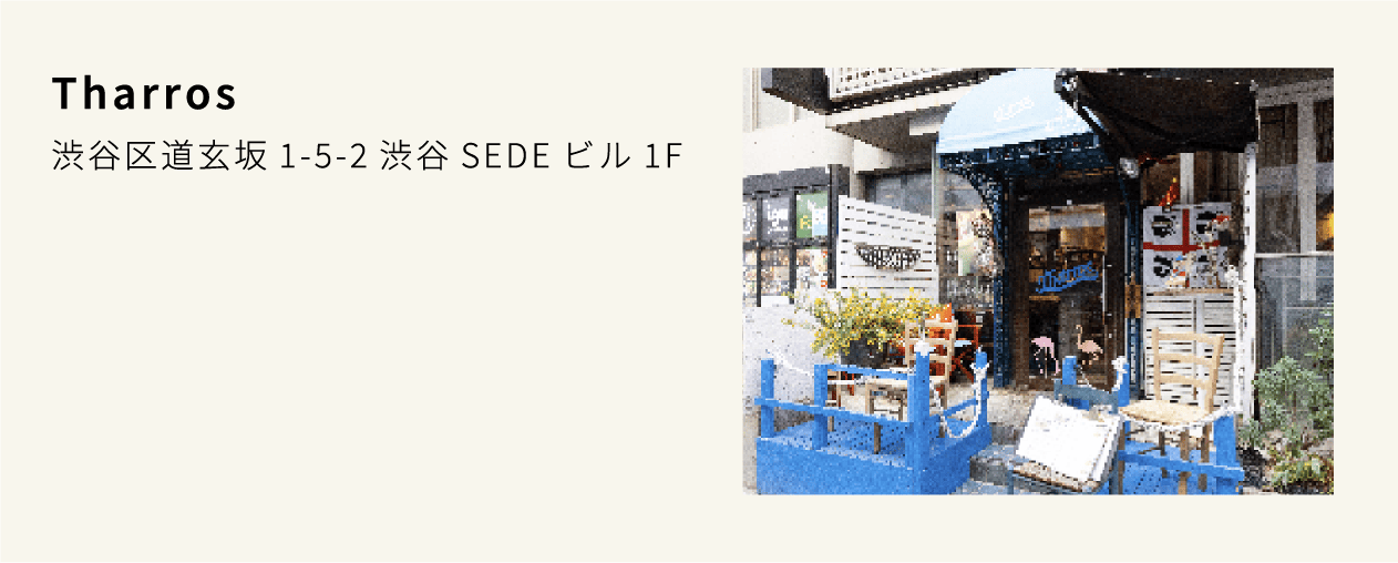 Tharros 渋谷区道玄坂1-5-2渋谷SEDEビル1F