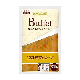 12種野菜のスープ