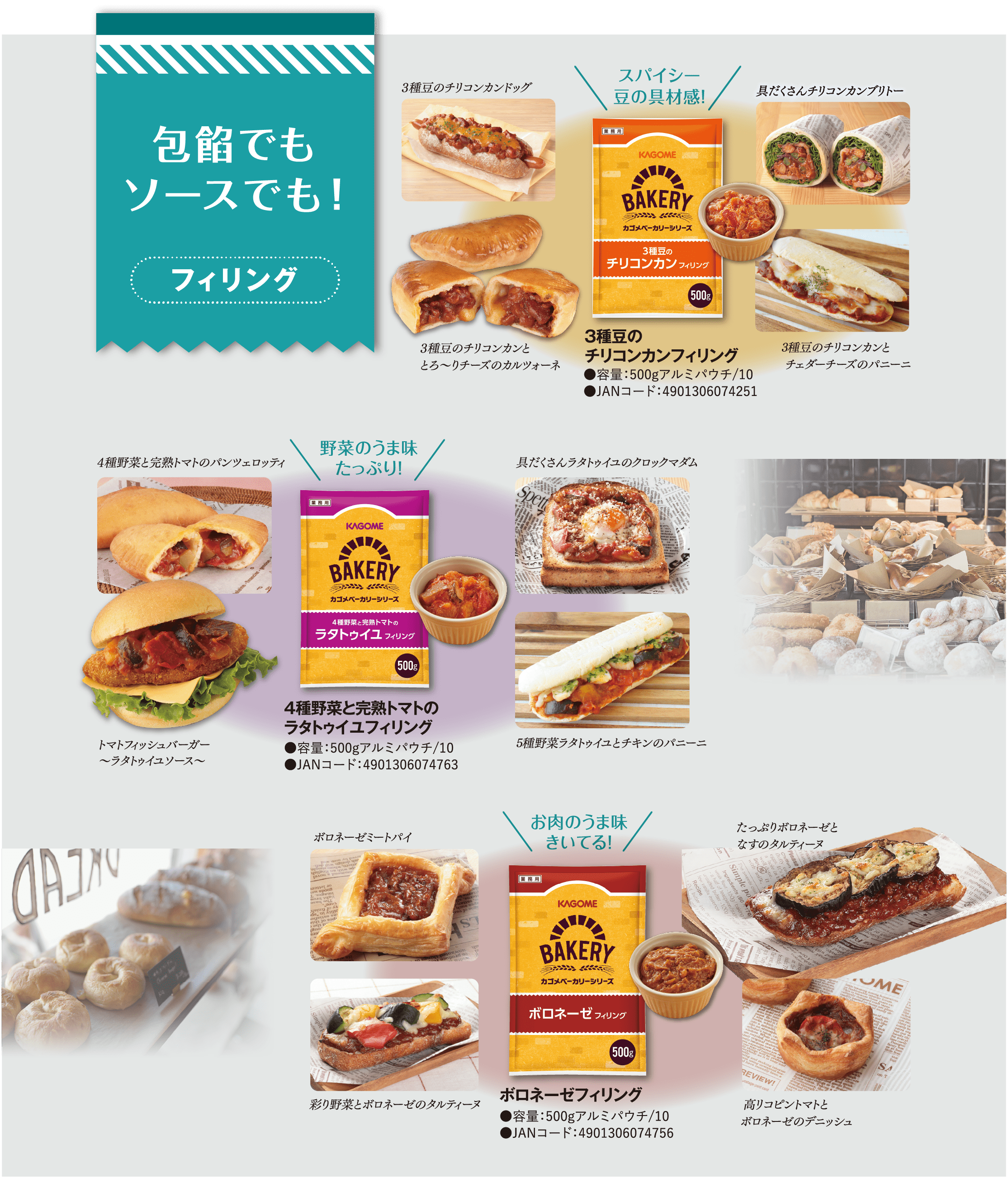 包餡でもソースでも!