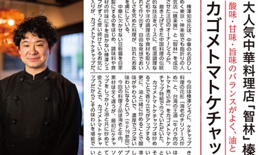 フードライフ2024年6月号（トマトケチャップ）