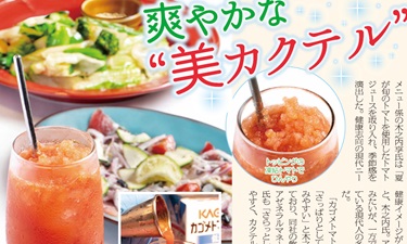 外食レストラン新聞2024年7月号（トマトサワー）