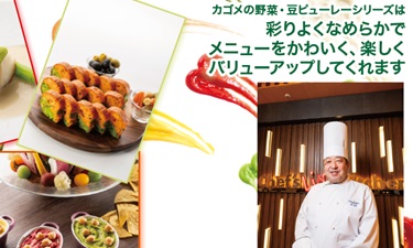 フードライフ2024年11月号（野菜・豆ピューレー）