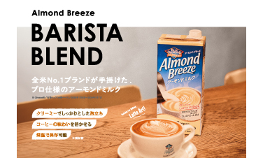 カフェレス2025春・夏号（アーモンド・ブリーズ）