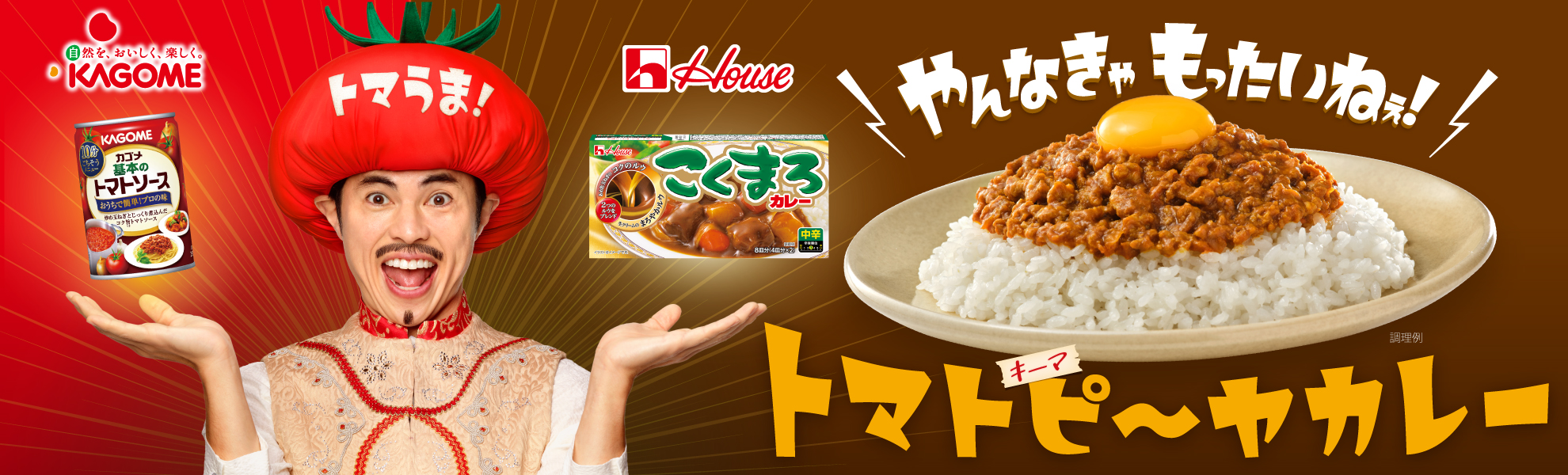 やんなきゃもったいねぇ！トマトピーヤカレー