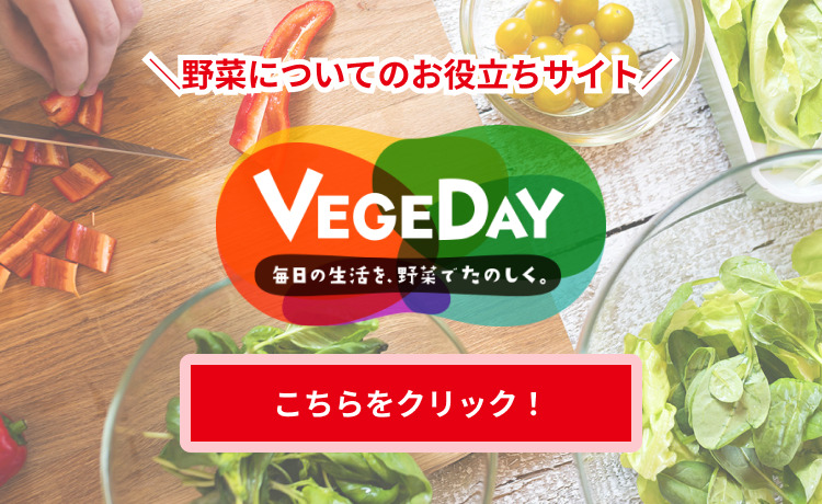 vegeday