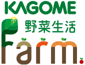 KAGOME野菜生活Farm