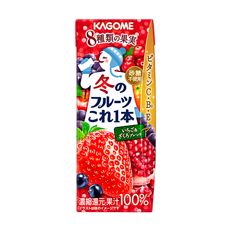 冬のフルーツこれ一本 いちご＆ざくろブレンド