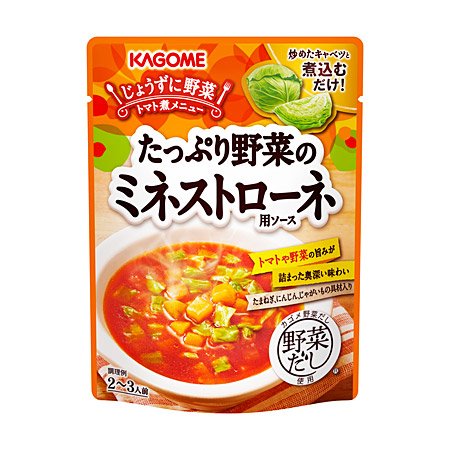 たっぷり野菜のミネストローネ用ソース