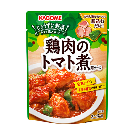 鶏肉のトマト煮用ソース