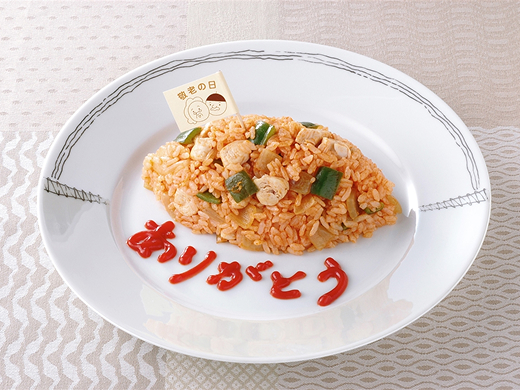 敬老の日 チキンライス
