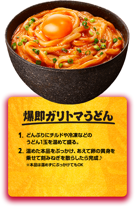 爆即ガリトマうどん