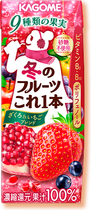 冬のフルーツこれ1本