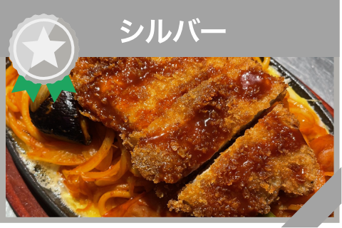 鉄板スパゲッティーズ１０８