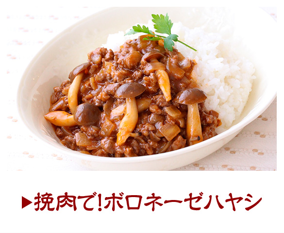 挽肉で！ボロネーゼハヤシ