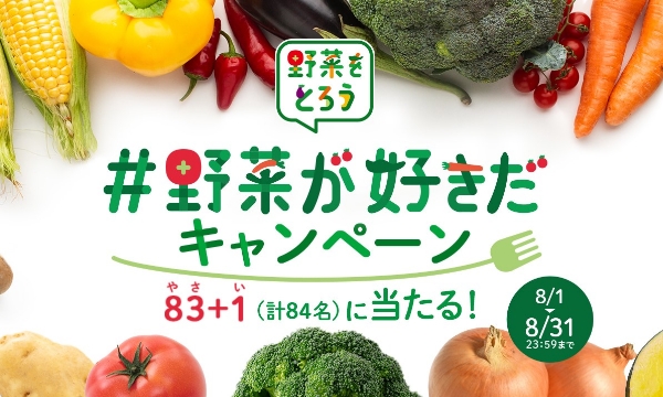 野菜摂取推進プロジェクト賛同企業17社との合同Twitterキャンペーン実施 2208_賛同企業.jpeg