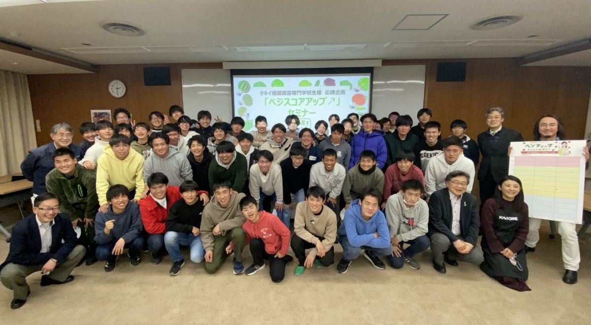 園芸専門学校での野菜摂取強化月間
「ベジスコアアップ」を開催 2302_タキイ.jpeg