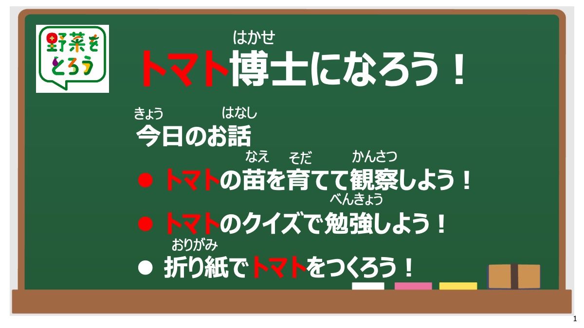 ベネッセの学童クラブの子どもたちに、カゴメがオンライン授業「トマト博士になろう!」を実施 ヘ゛ネッセ1.jpeg