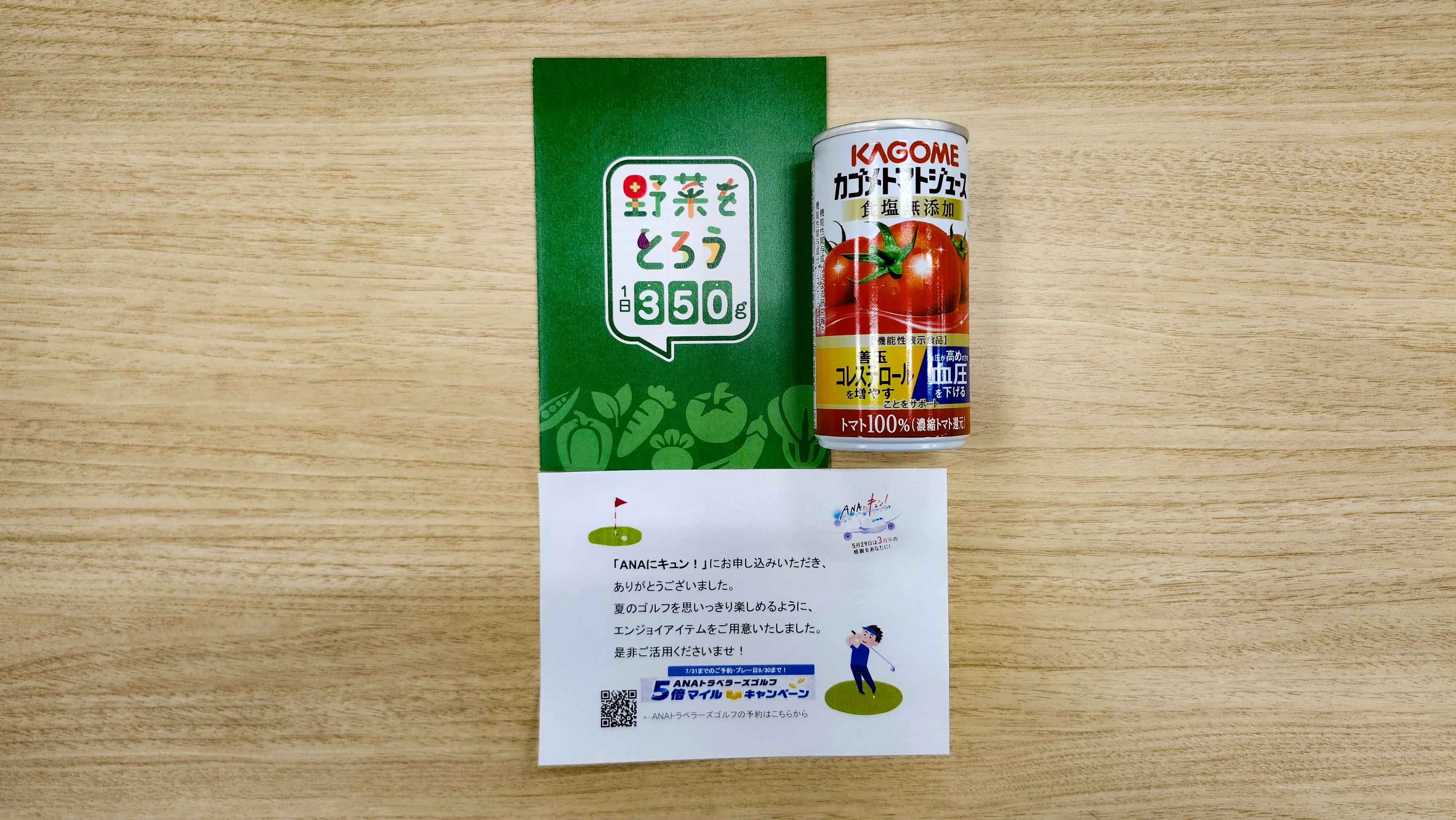 「ANAトラベラーズゴルフ」夏季限定キャンペーンとして、トマトジュースプレゼント企画を実施 ANA X.jpg