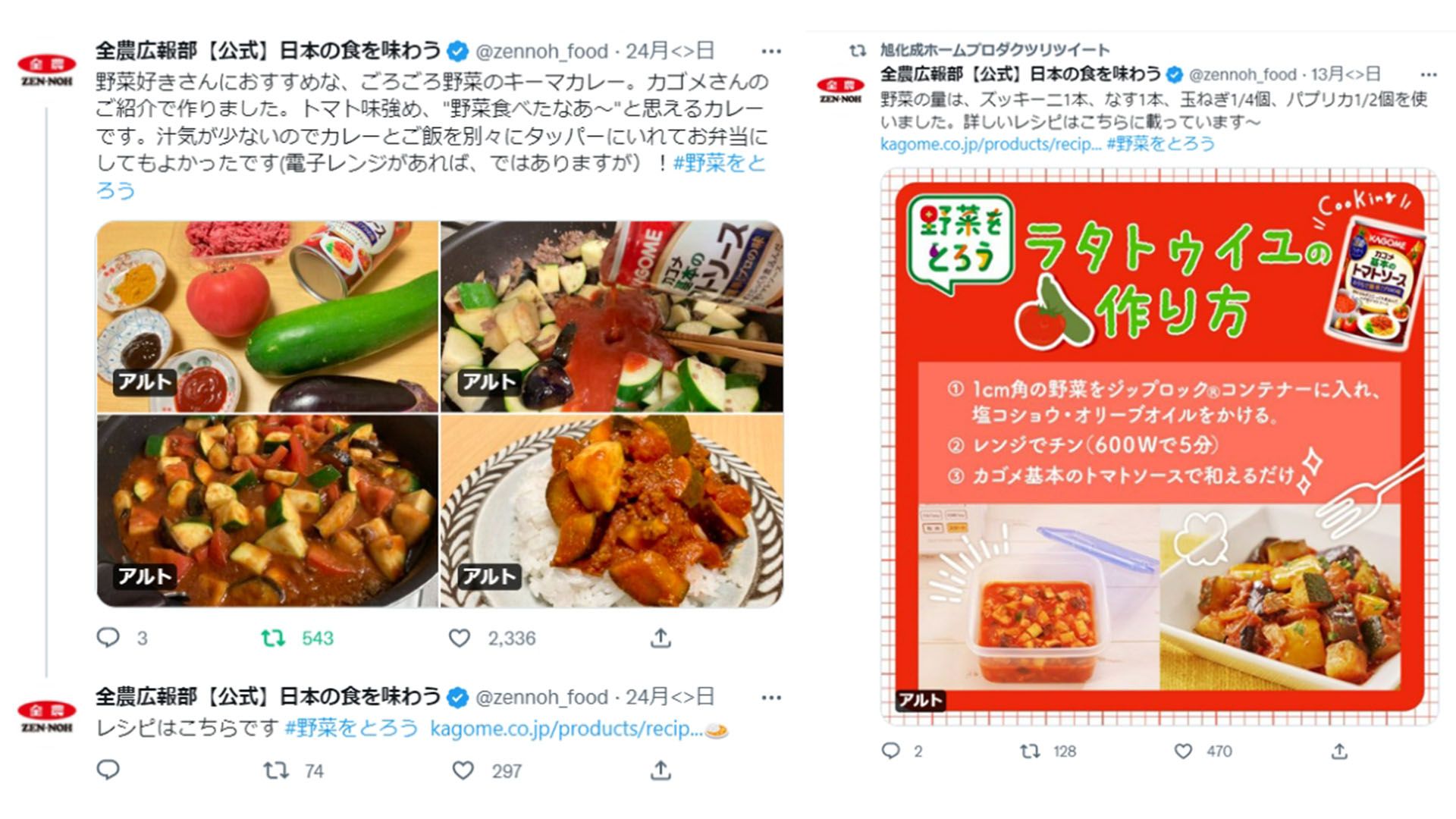 JA全農 旭化成 カゴメ Twitterアカウントから野菜の簡単調理レシピの合同配信 旭化成全農_33.jpg
