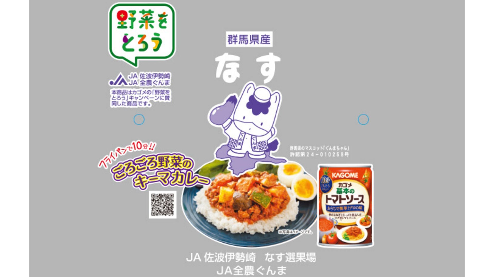 JA全農ぐんまナス150万袋に野菜たっぷりメニューを掲載、JA 全農とカゴメのTwitterからもレシピを拡散 全農_35.jpg