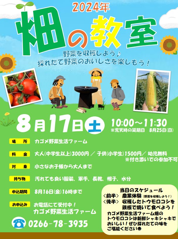 畑の教室0817.jpg