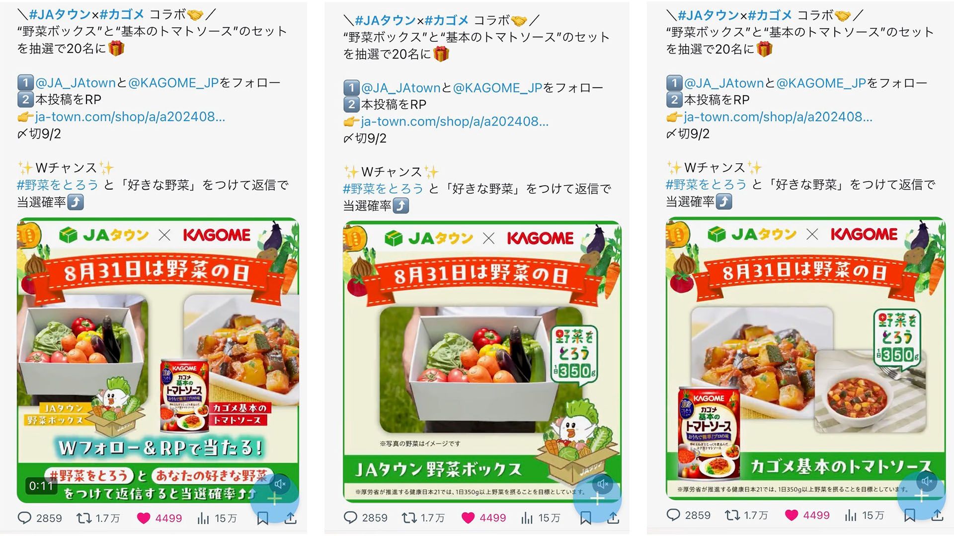 JAタウンとコラボ「野菜の日」Xプレゼントキャンペーン実施 全農.jpg