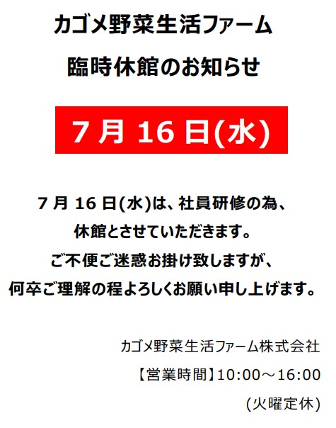 7月16日(水)臨時休館お知らせ.jpg